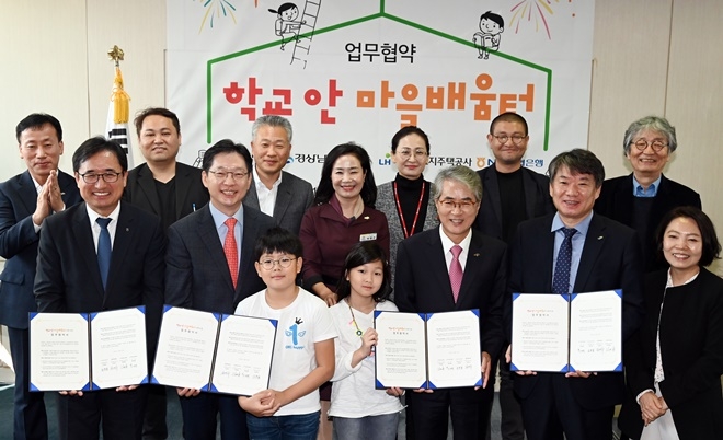 경상남도는 25일 창원 대원초등학교에서 경남도 교육청, 한국토지주택공사, 농협은행경남본부와 ‘학교 안 마을배움터’ 조성 시범사업 협력을 위한 업무협약을 체결하고 기념촬영.(사진제공=경남도)