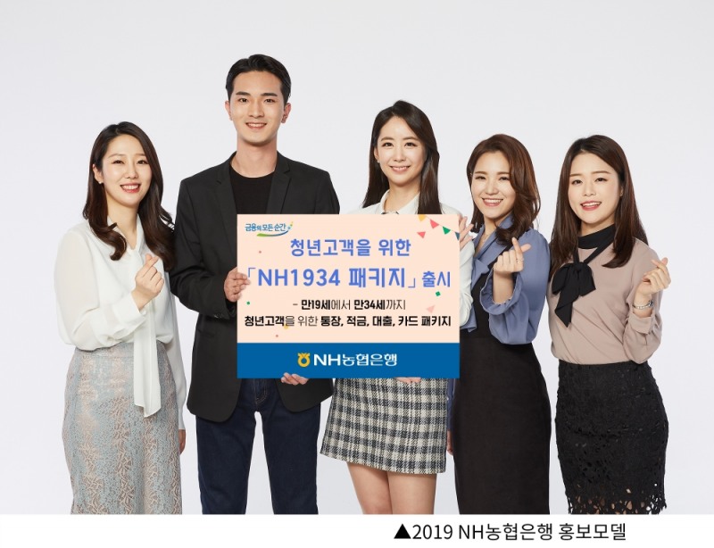 NH농협은행, 'NH1934 패키지' 출시