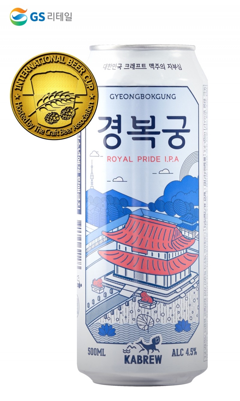 GS리테일 수제맥주 ‘경복궁’, 국제 맥주 대회(IBC) 금메달 수상