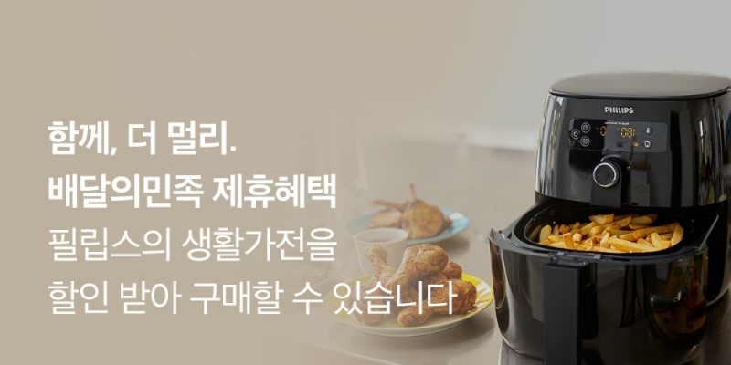 배달의민족, 외식업 자영업자 대상 가전제품 제휴 할인 혜택 확대