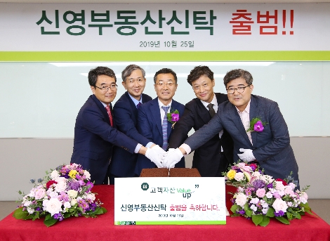 25일 서울 여의도 신영부동산신탁 본사에서 열린 신영부동산신탁 공식 출범식에서 왼쪽부터 문영민 유진투자증권 감사, 황성엽 신영증권 부사장, 박순문 신영부동산신탁 대표이사, 고경모 유진투자증권 부사장, 임채욱 젠스타 전무가 기념촬영을 하고 있다. 사진=신영부동산신탁