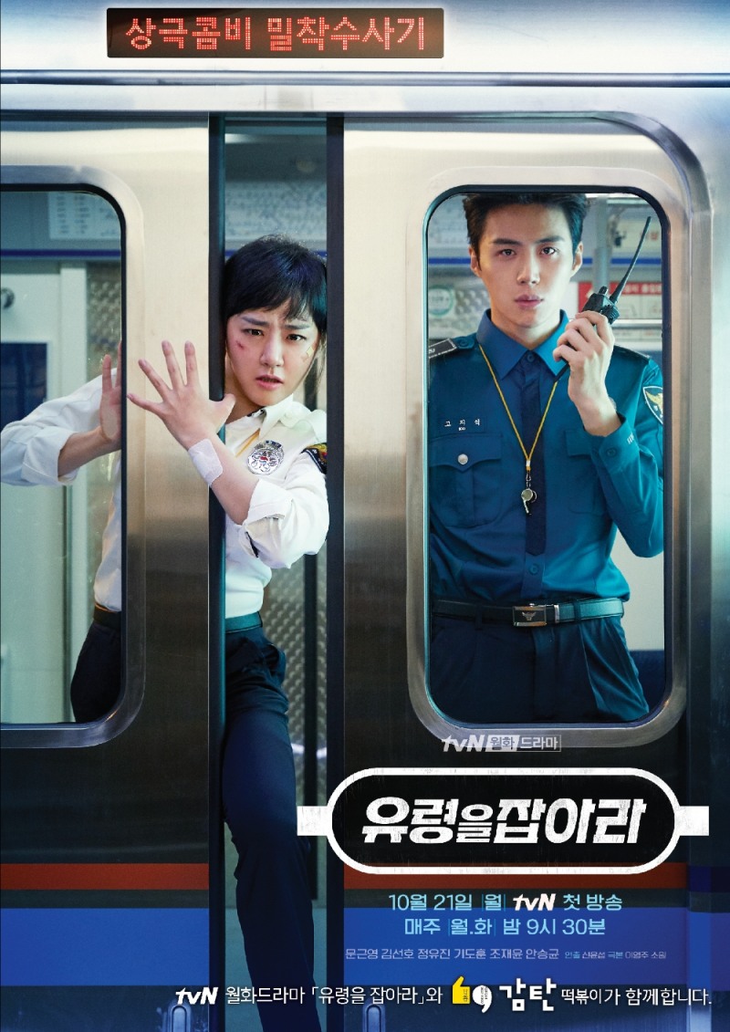 감탄떡볶이, tvN 드라마 '유령을 잡아라' 제작지원... 올 들어서만 7편째