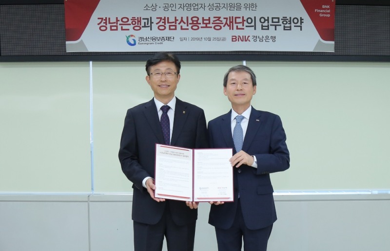 BNK경남은행, 경남신용보증재단과 ‘소상공인ㆍ자영업자 성공 지원을 위한 업무 협약’ 체결