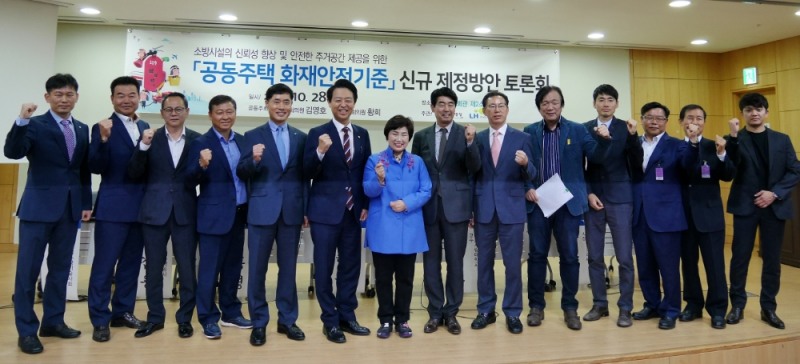 28일 개최된 '공동주택 화재안전기준' 신규 제정방안 토론회에서 김영호 더불어민주당 의원(사진 왼쪽 여섯 번째), 전혜숙 더불어민주당 의원(사진 왼쪽 일곱 번째), 이제헌 LH 주택설비처장(사진 왼쪽 다섯 번째), 최병일 소방청 정책국장(사진 왼쪽 여덟 번째), 주승호 사단법인 한국소방기술사회장(사진 왼쪽 아홉 번째)을 비롯한 관계자들이 기념사진을 촬영하고 있다.(사진=LH)