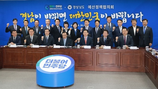 더불어민주당-경남도 예산정책협의회 기념촬영.(사진제공=더불어민주당거제시지역위원회)