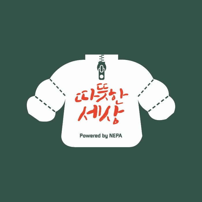 네파, 선행 주인공을 발굴, 네파 신상 구스코트 아르테와 감사패 증정