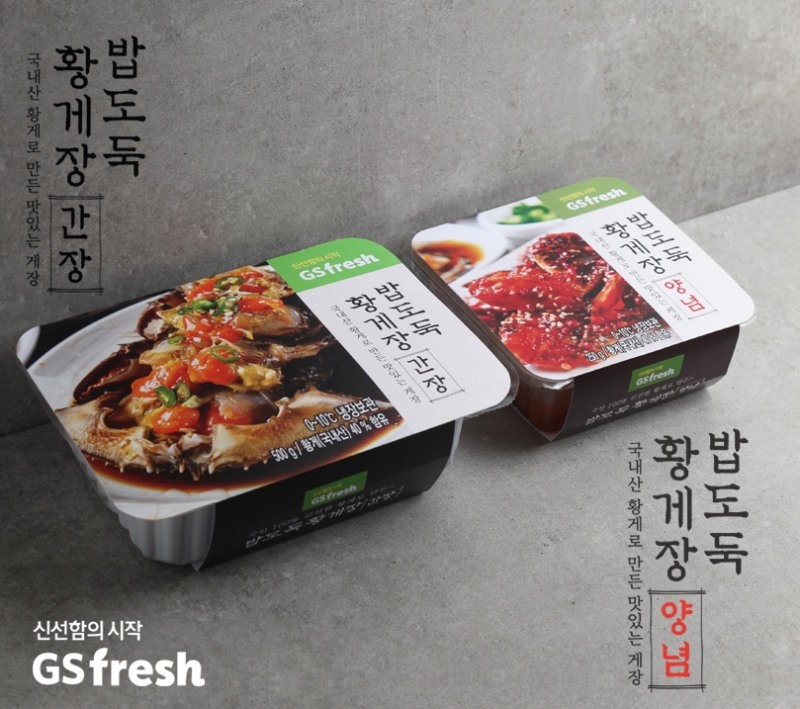 GS fresh, 고객의 입맛을 사로잡을 밥도둑 3탄으로 ‘황게장’ 출시