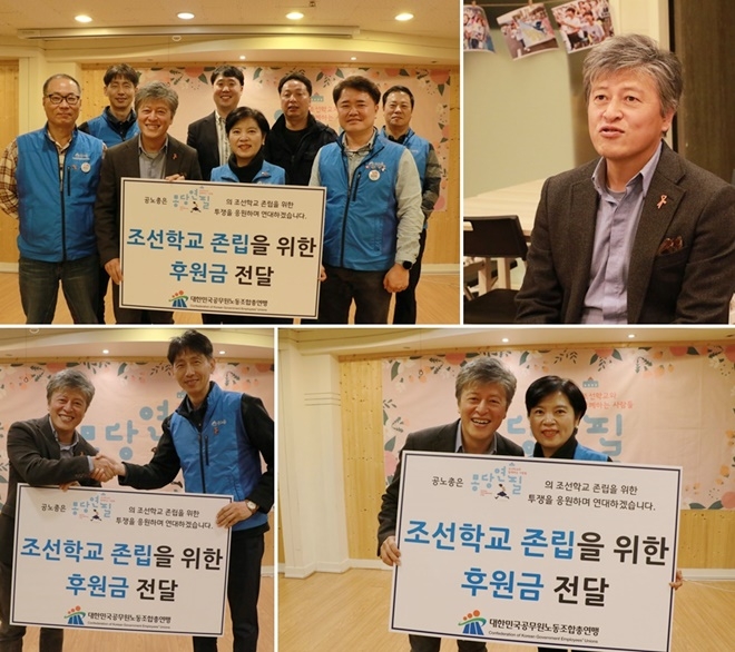 조선학교 존립을 위한 후원금을 전달하고 몽당연필 권해효 대표와 기념촬영.(시진제공=대한민국공무원노동조합총연맹)