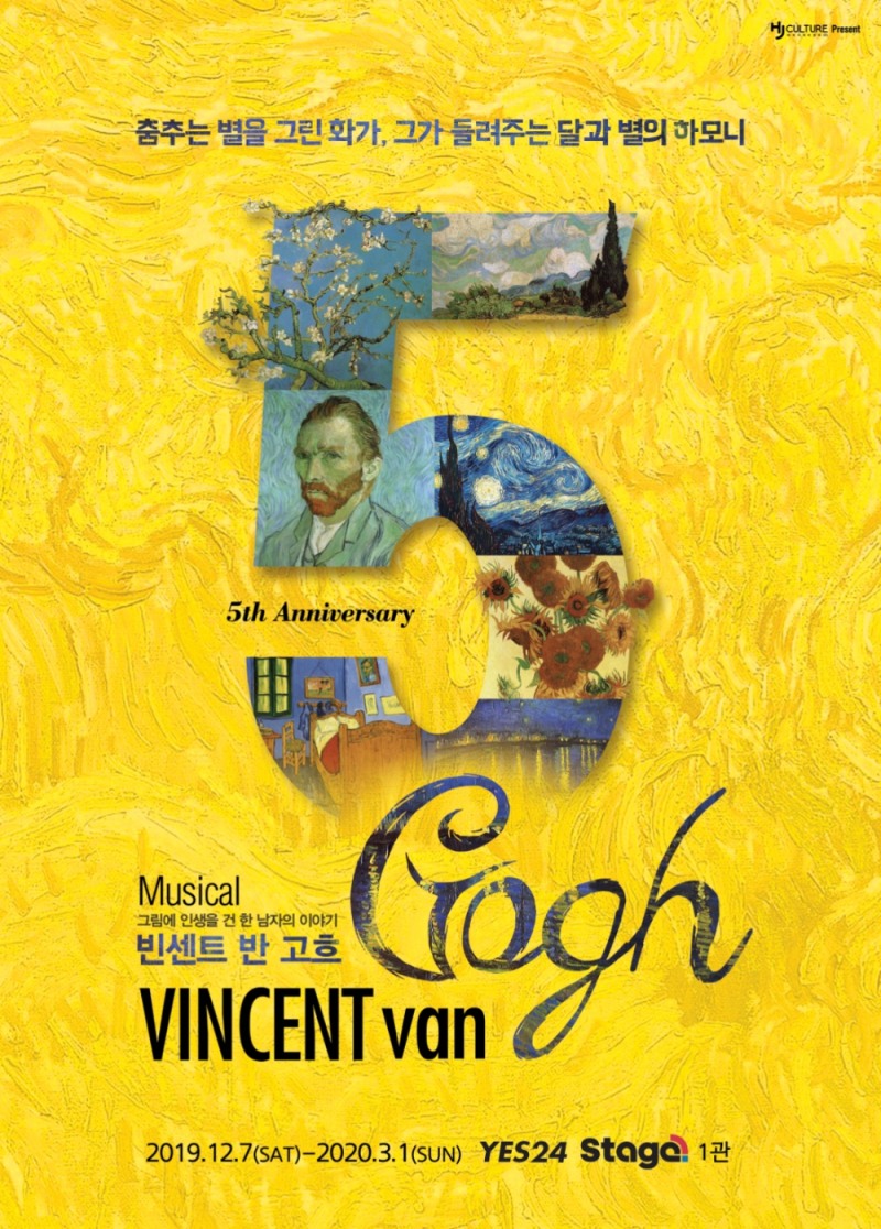 뮤지컬 '빈센트 반 고흐' 5주년 스페셜 포스터 공개
