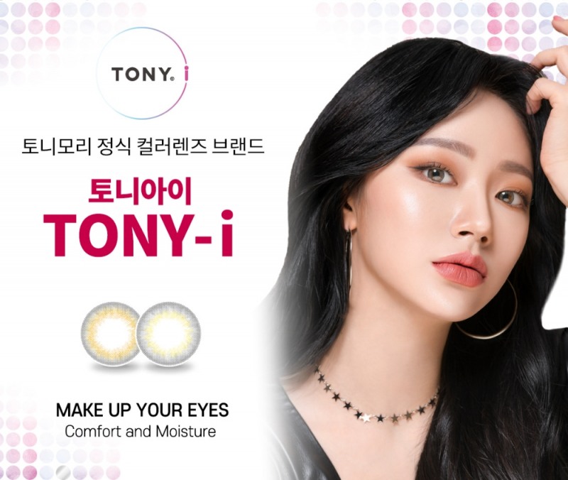 토니모리가 출시한 컬러렌즈 브랜드 ‘토니아이’ 이미지. (사진=토니모리)