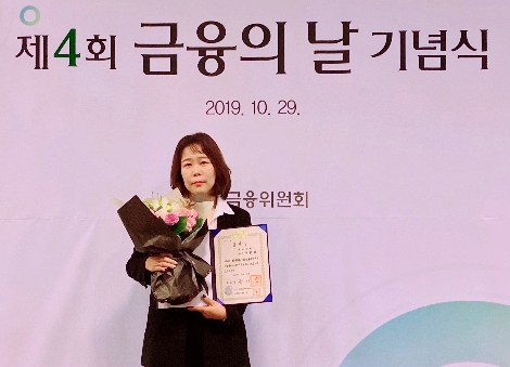 29일 63빌딩에서 열린 '제4회 금융의 날' 기념식에서 '금융혁신부문' 대통령표창을 받은 카카오뱅크 고정희 채널 서비스 파트장. 사진=한국카카오은행