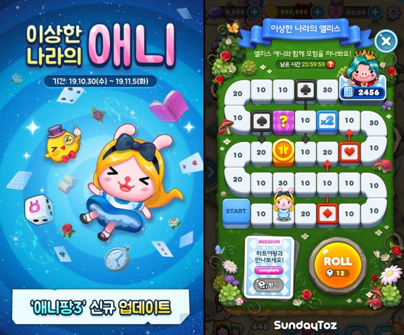 선데이토즈, ‘애니팡3'에 미니 게임 등 신규 콘텐츠 담은 업데이트 선보여