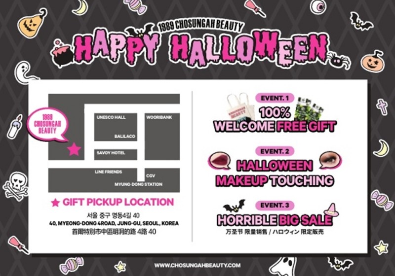 조성아뷰티, 할로윈 이벤트 실시
