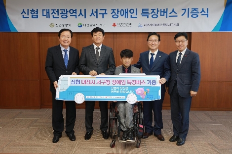 신협사회공헌재단은 30일 신협중앙회관에서 대전광역시 서구 순환버스 기증식을 진행했다. 왼쪽부터 장종태 대전시서구청장, 김윤식 신협사회공헌재단 이사장, 권준석 대전시 지체장애인협회 회장, 박범계 더불어민주당 국회의원, 박용훈 대전사회복지공동모금회 사무처장. 사진=신협중앙회