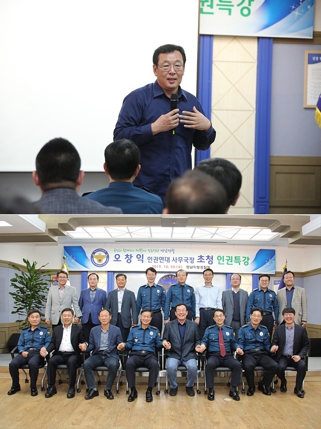 오창익 인권연대 사무국장 초청 인권특강을 하고 기념촬영.(사진제공=경남지방경찰청)