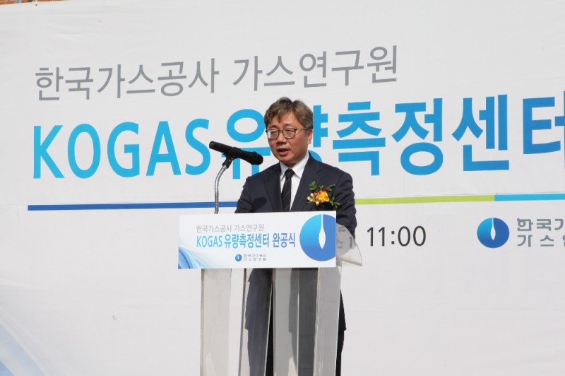한국가스공사(사장 채희봉)는  31일 가스연구원 인천분원에서 KOGAS 유량측정센터 완공식을 가졌다고 밝혔다.(사진=한국가스공사)