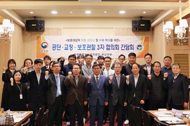 공단·교정·보호관찰 제2차 3자 협의회를 갖고 기념촬영.(사진제공=한국법무보호복지공단부산지부)