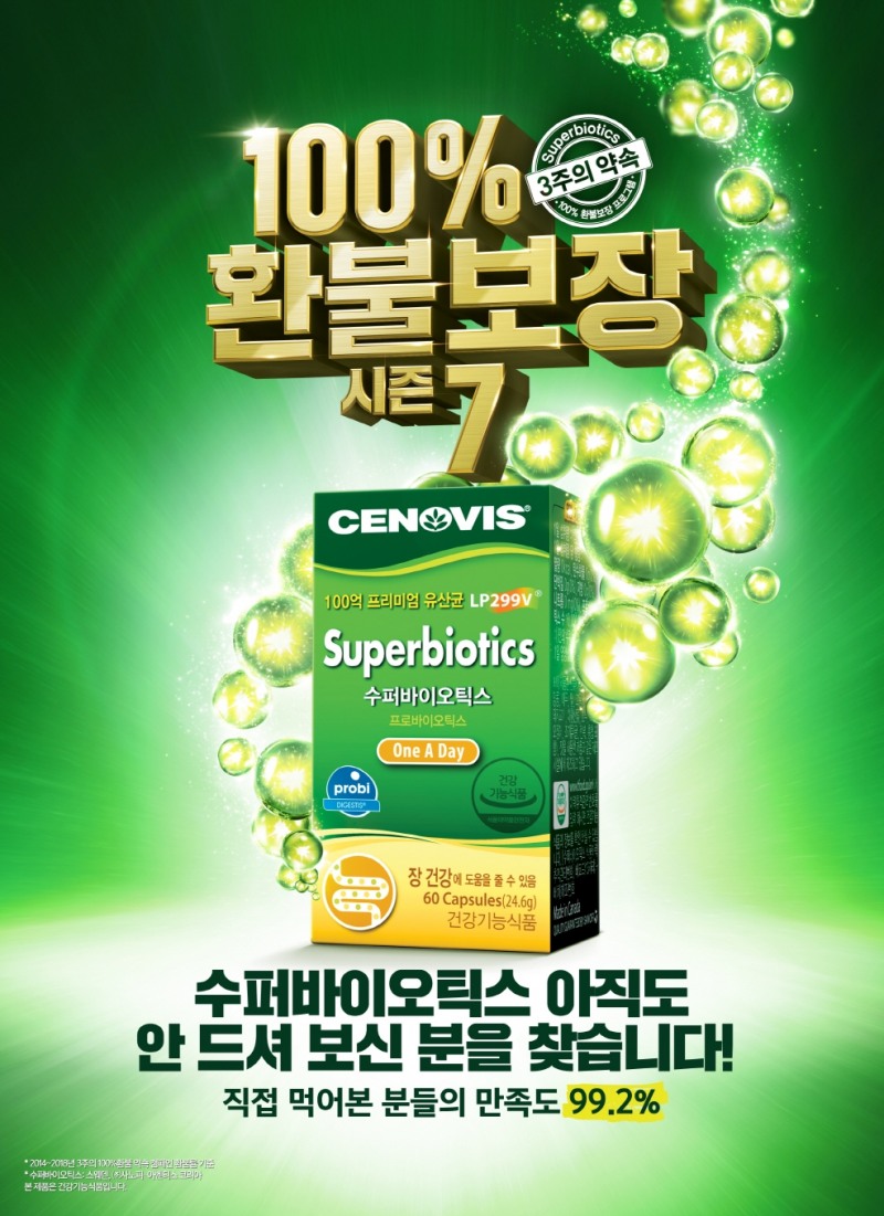 세노비스 수퍼바이오틱스, ‘100% 환불 보장 캠페인’ 진행