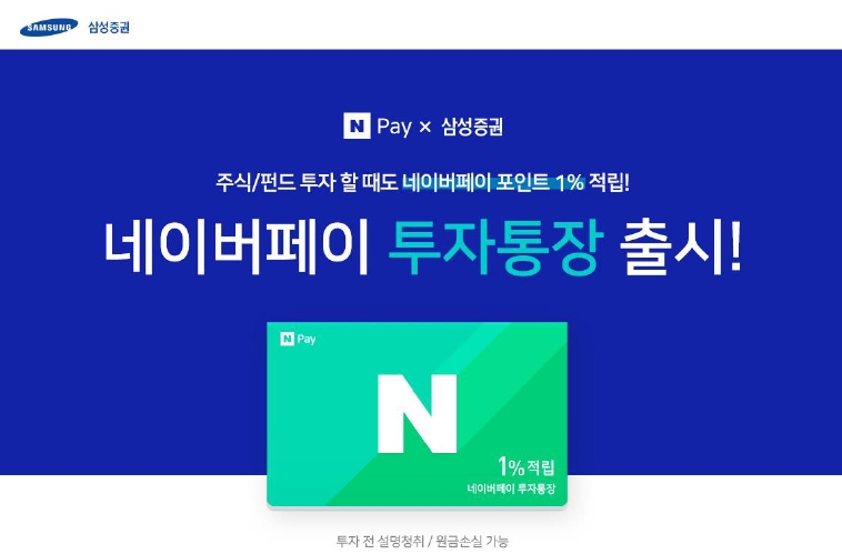 삼성증권, '네이버페이 투자통장' 버즈빌 퀴즈타임 정답은?