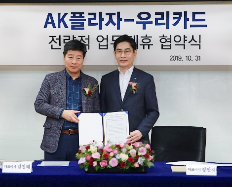 AK플라자, 우리카드와 업무협약(MOU) 체결