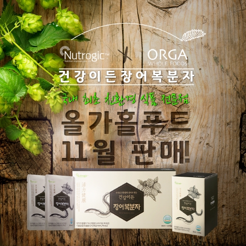 뉴트로직 건강이든, 친환경 푸드마켓 ‘올가홀푸드’ 입점 판매