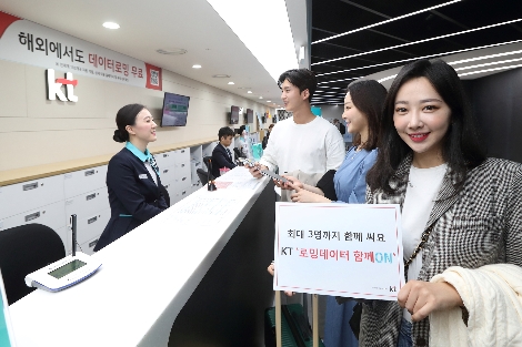 KT의 로밍데이터 함께ON 출시 안내 이미지. 사진=KT