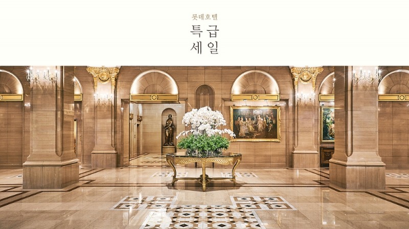 롯데호텔 통합 타임세일 프로모션 이미지. (사진=롯데호텔)