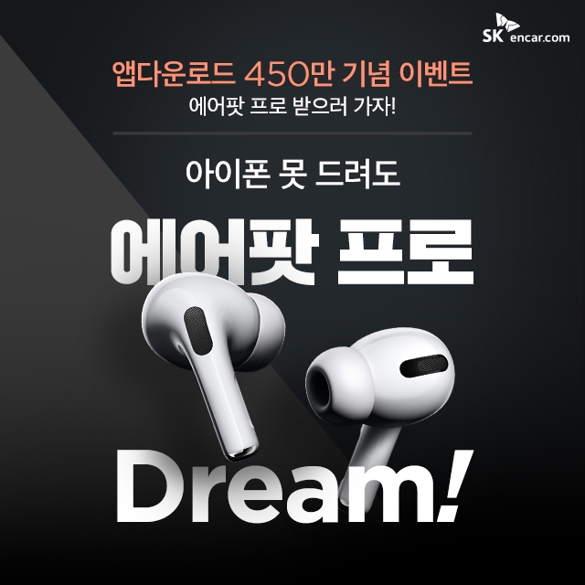 SK엔카닷컴, 자동차 모바일 앱 최초 다운로드 450만 돌파