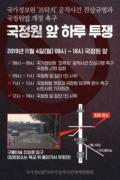 (포스터제공=국가정보원프락치공작사건대책위)