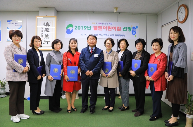 공한수 구청장이 열린어린이집 9곳을 선정하고 기념촬영.(사진제공=부산서구)