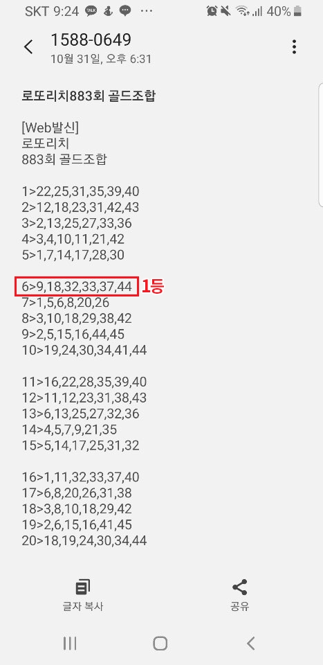 “13억을 놓쳤어요 어쩌죠”...883회 로또 1등 번호 알고도 미 구매한 여성