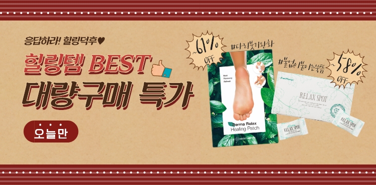 메디테라피, ‘힐링템’ 대량구매 할인 이벤트 진행