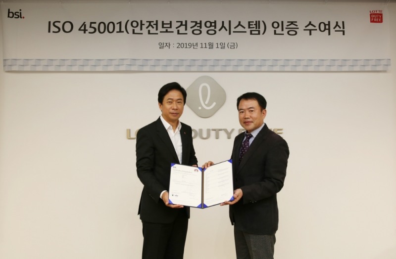 롯데면세점, 업계 최초 국내 全 사업장‘ISO 45001’ 인증 획득