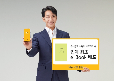 KB증권의 주식양도소득세 세무테마북 배포 안내 이미지. 사진=KB증권