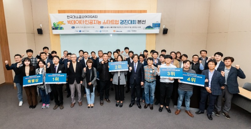  빅데이터·인공지능 스타트업 경진대회 본선 및 시상식 개최 전경. (사진= 한국가스공사)