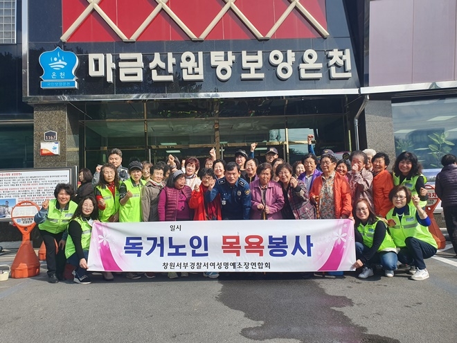 홀몸어르신 목욕봉사. (사진제공=창원서부경찰서)