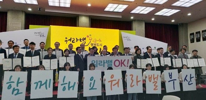 함꼐해요 워라밸 부산. (사진제공=부산고용노동청)