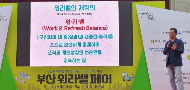 배달의민족 박세현 경영지원실장의 워라밸 특강.(사진제공=부산고용노동청)
