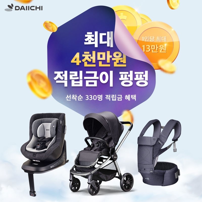 다이치, 세일페스타 첫 참가…최대 60% 할인