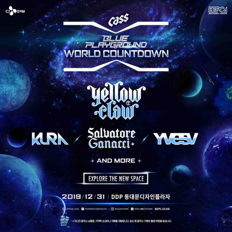 오비맥주, 12월 31일 동대문 DDP서 ‘카스 블루 플레이그라운드 월드카운트다운’ 개최