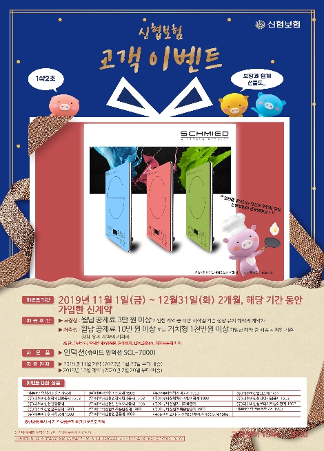 계약자 특별 이벤트 포스터. 사진=신협중앙회