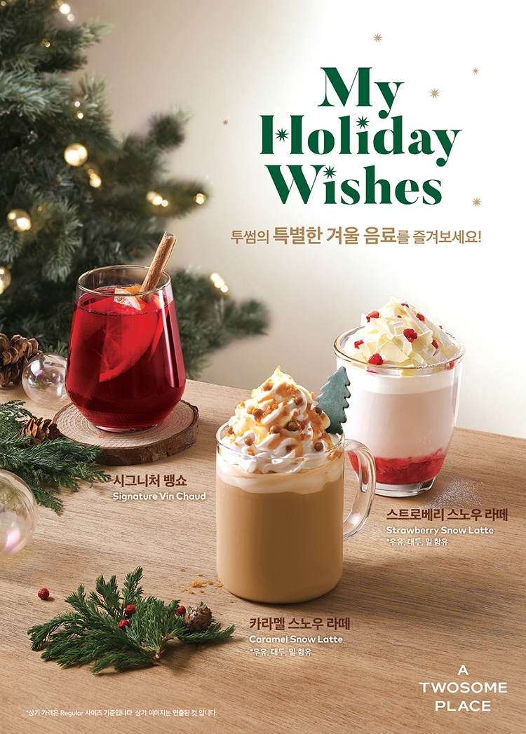투썸플레이스, 북유럽 감성을 담은 ‘겨울 음료 3종’ 출시