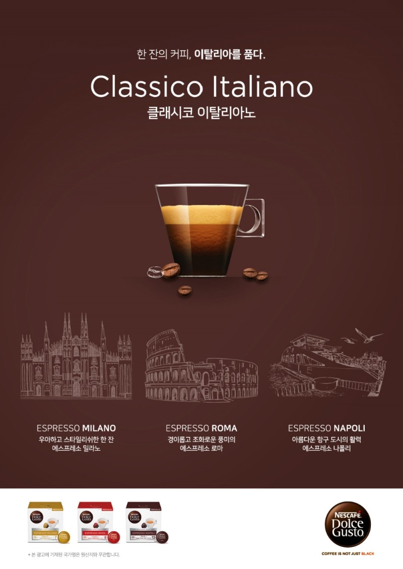 네스카페 돌체구스토, 한정판 에스프레소 ‘클래시코 이탈리아노’ 출시