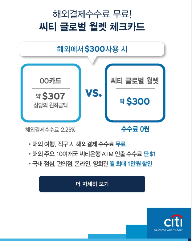 씨티 글로벌 월렛 체크카드, 바쁘게 몰려드는 손들...이번엔 이것?