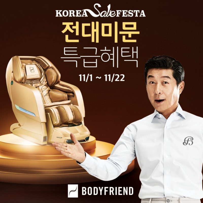 바디프랜드 ‘전대미문 특급혜택’ 프로모션 실시