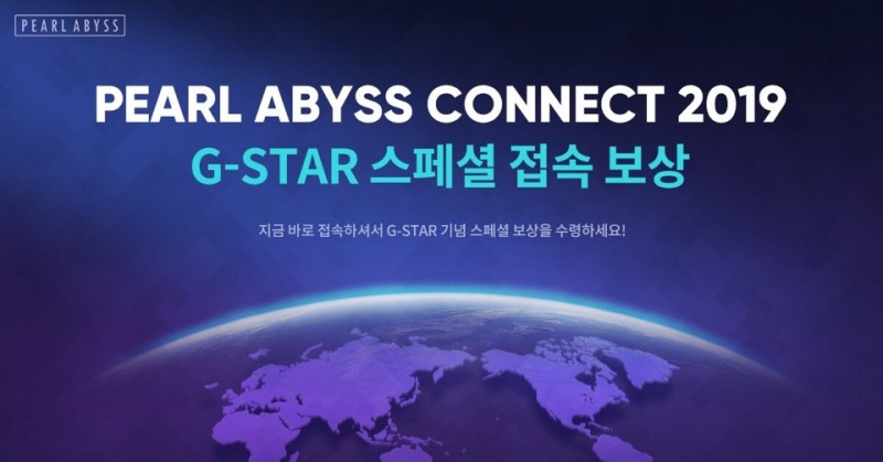 펄어비스 검은사막 ‘지스타’ 참가 기념 특별 이벤트