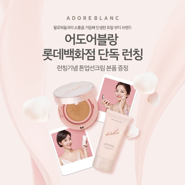 파워 인플루언서 첫 커넥팅 토탈 뷰티 브랜드 어도어블랑, 롯데백화점 온앤더뷰티 론칭