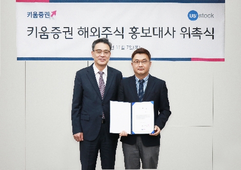 이현 키움증권 대표(왼쪽)가 키움증권 해외주식 홍보대사로 위촉된 이항영 교수와 기념촬영하고 있는 모습. 사진=키움증권