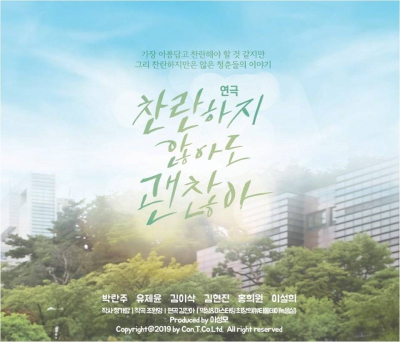 연극 '찬란하지 않아도 괜찮아' 9월 3일 1차 티켓오픈