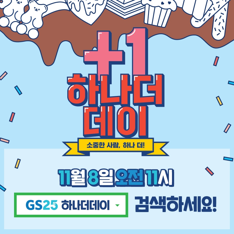 GS25, 토스(toss) ’행운퀴즈’ 이벤트 실시
